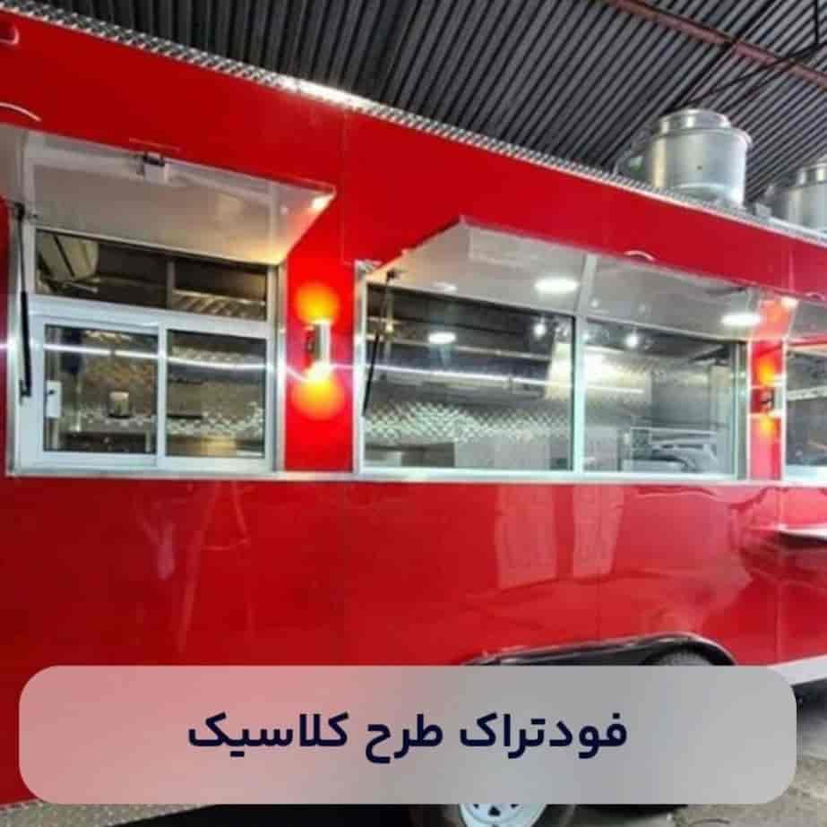 فود تراک طرح کلاسیک